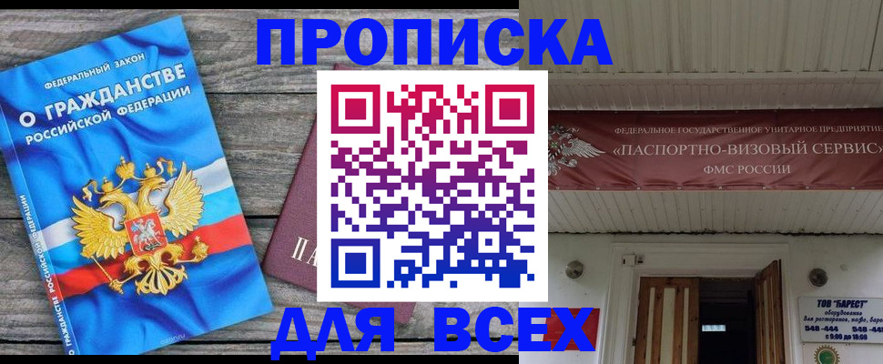временная регистрация 2025 в Уссурийске