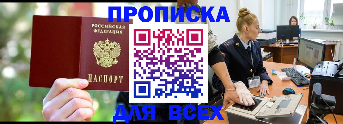 временная регистрация в квартире в Уссурийске