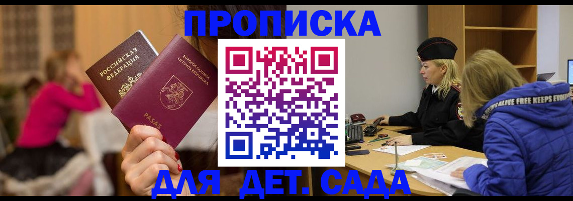 прописка для военкомата в Уссурийске