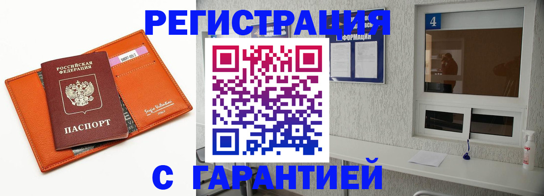 прописка от собственника в Уссурийске