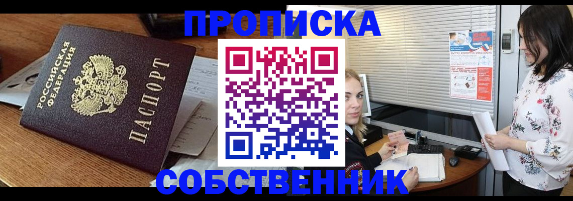 прописка законно в Уссурийске