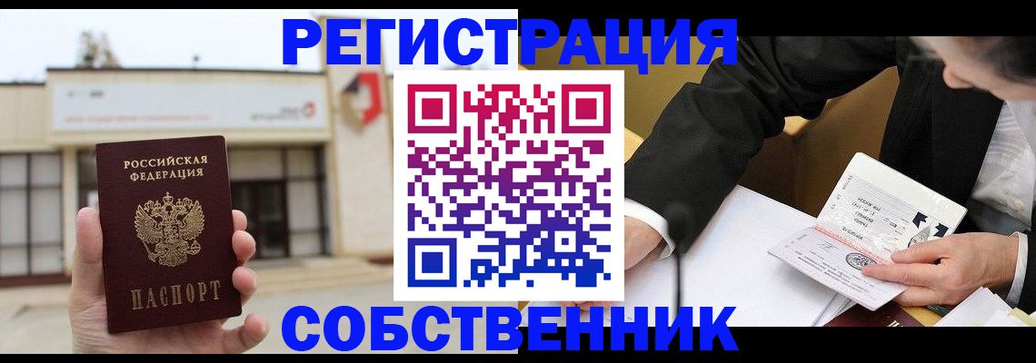 временная регистрация для школы в Уссурийске