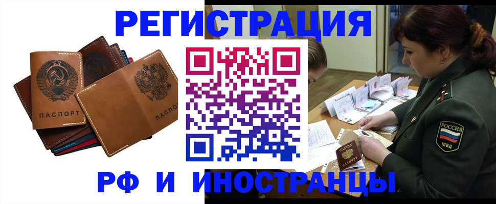 прописка для работы в Уссурийске