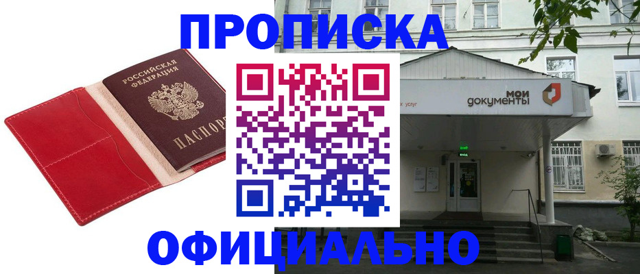 временная регистрация для школы в Уссурийске