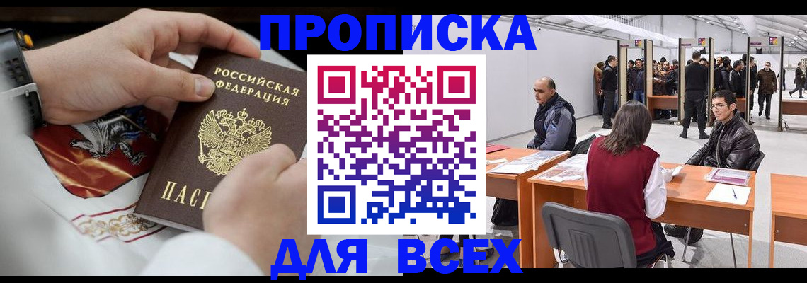 временная прописка в Уссурийске