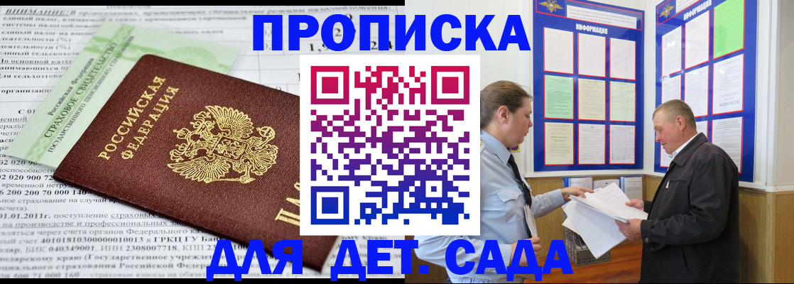 регистрация для дет. сада в Уссурийске